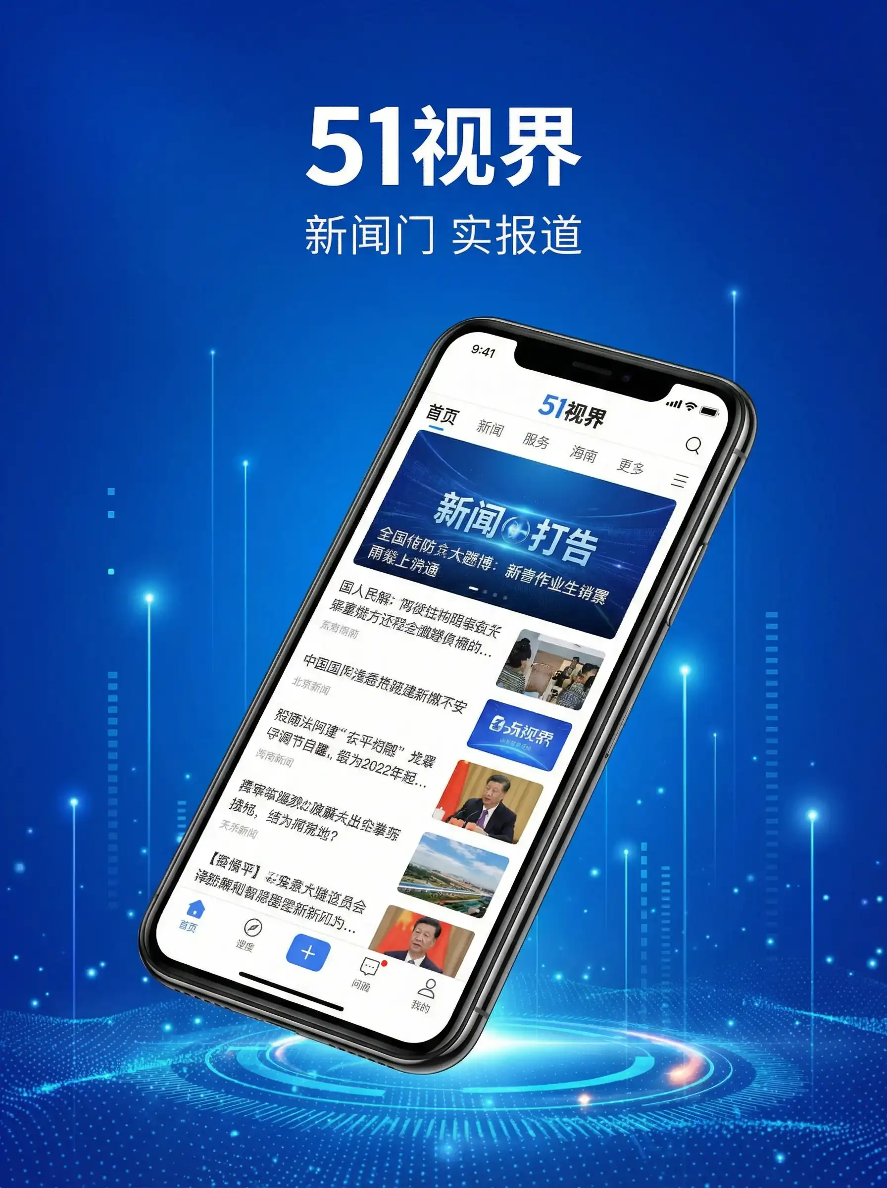 51视界APP手机客户端展示 - 银虎色导航 移动端